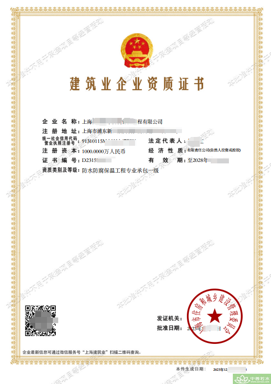 晋城市防水防腐保温资质二级升一级