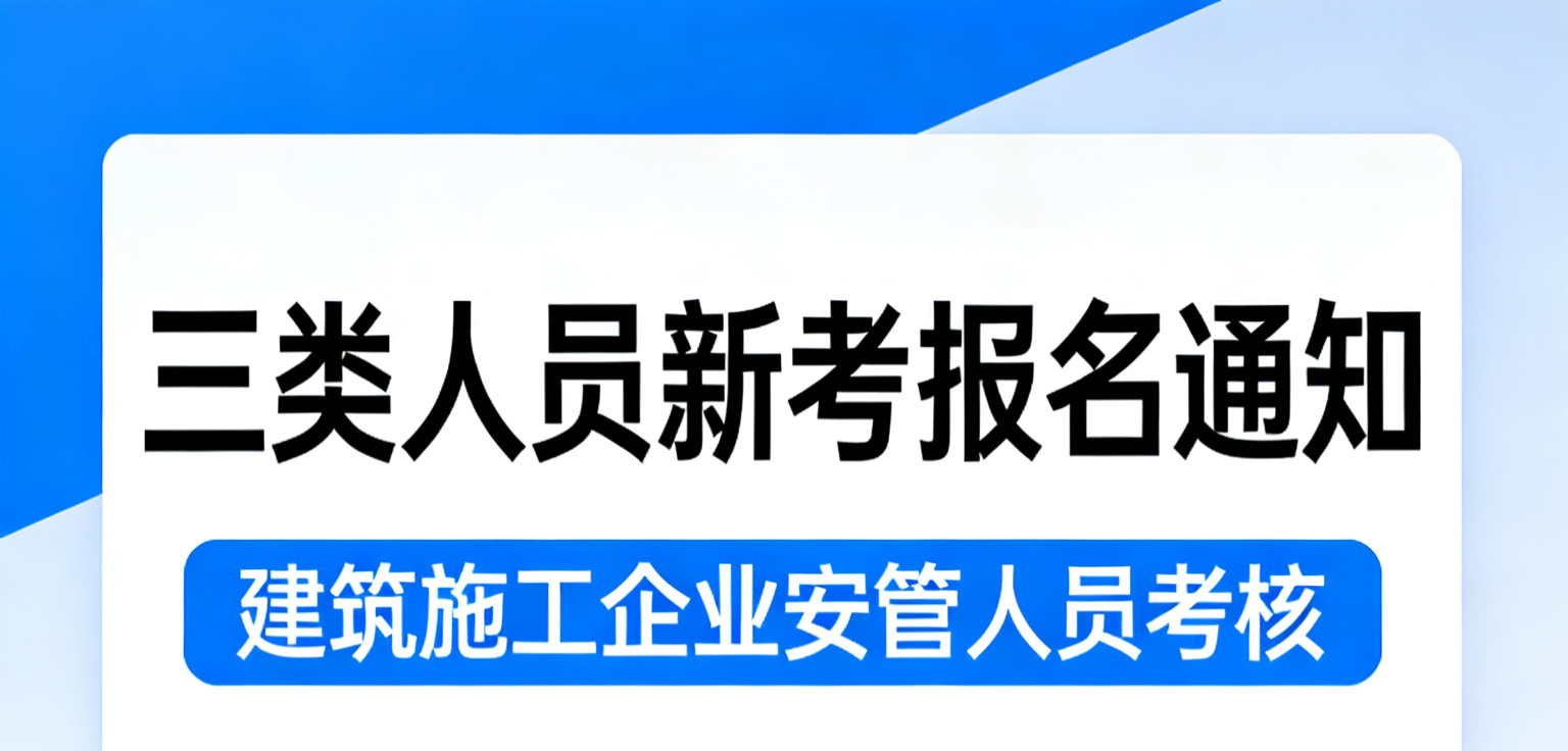 晋城市上海市5月三类人员ABC初考（线下）报名通知